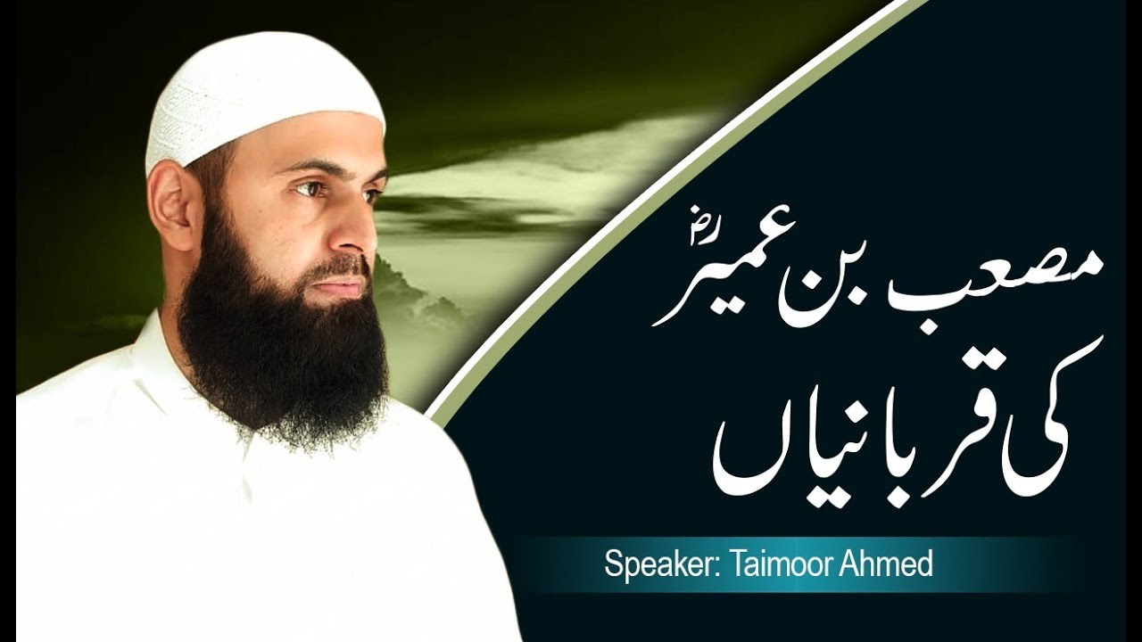 Musab Bin Umair (RA) Ki Qurbanian - Taimoor Ahmed