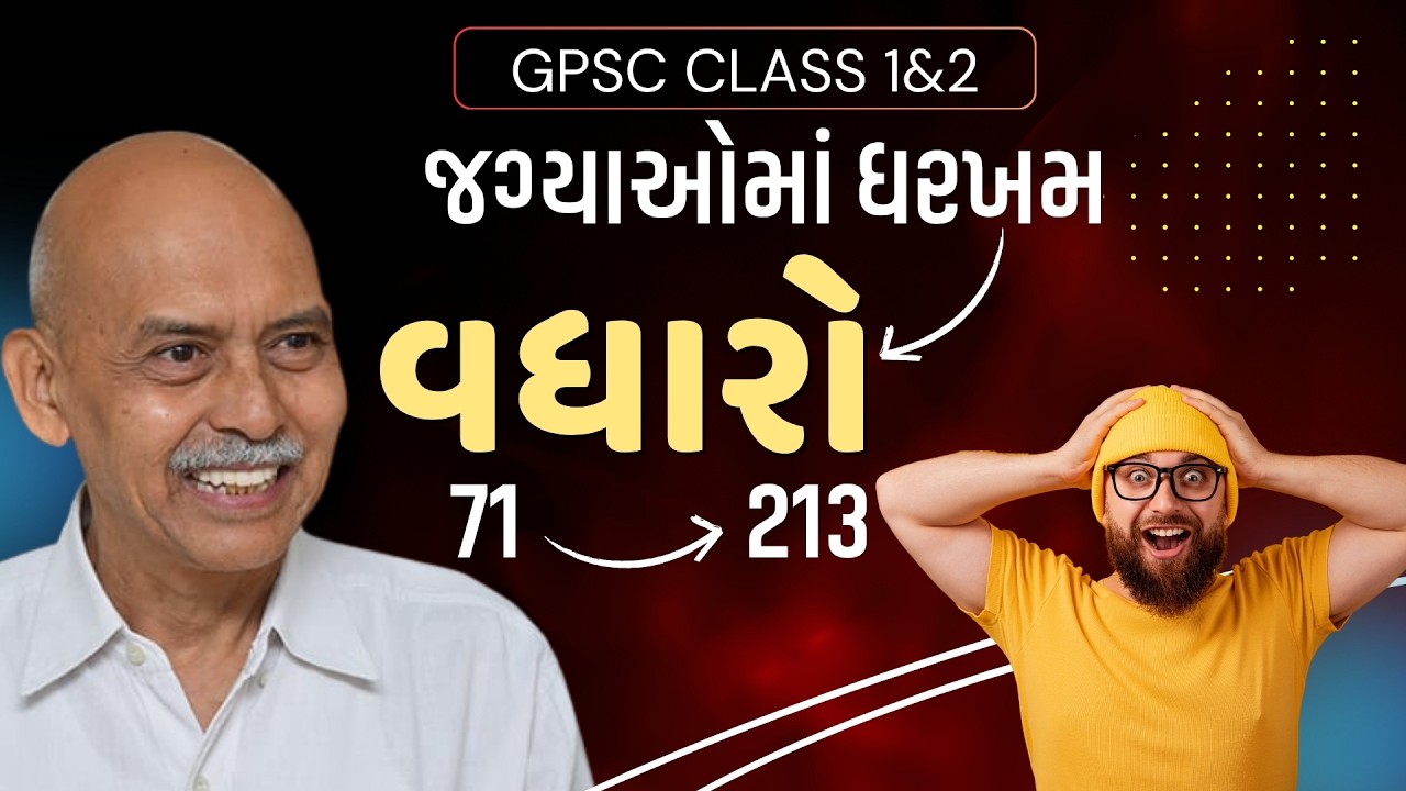 Big Update 🚨 GPSC Class 1/2 Vacancies Increased to 213 | Strategy Now Matters! | Dhairyam Institute
