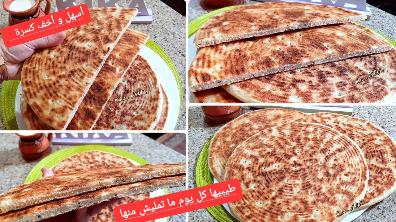 كسرة يومية طرية و بنينة/طريقة جديدة و سريعة بمقادير مضبوطة
