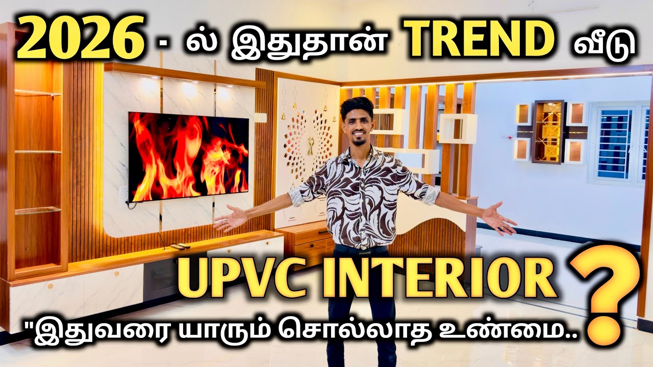 “2026 ல UPVC Interior பண்ணலாமா? 🤔 இது தெரியாம பண்ண BIG LOSS!”