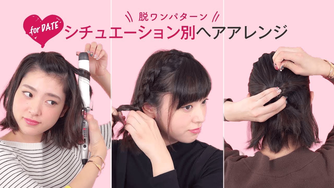 脱ワンパターン！シチュエーション別ヘアアレンジ｜C CHANNELヘア