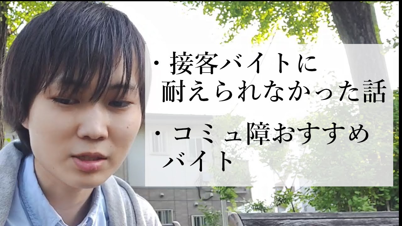 【体験談】コミュ障の接客バイト経験に涙が止まらない・・/ おすすめバイト