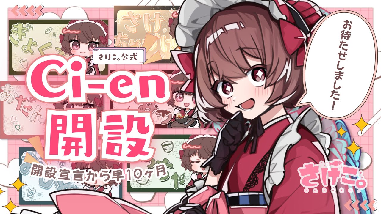 【告知】大変お待たせしていたものを開設します。【 さけこ。 】