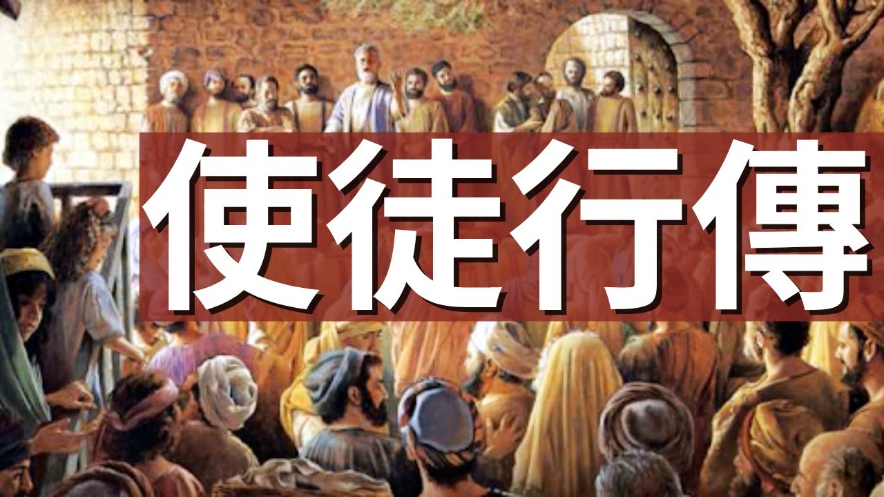 20210428豐富早禱 使徒行傳 第七章 V30-V60