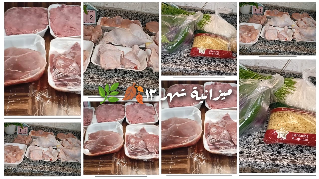ميزانية شهر ١٢🍂🌿 مليت تلاجتى باللى يكفينى طول الشهر