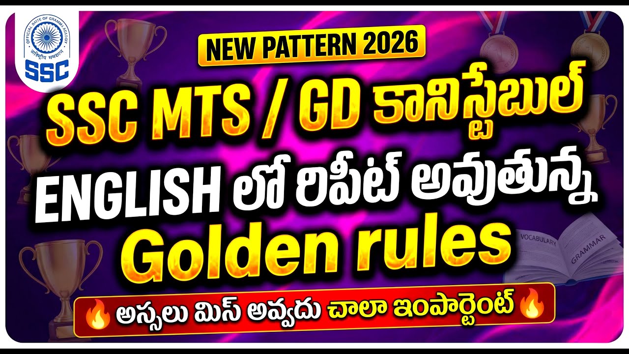 SSC MTS English Grammar 2026 || SSC GD Constable English in Telugu || Top Most Repeated Golden Rules