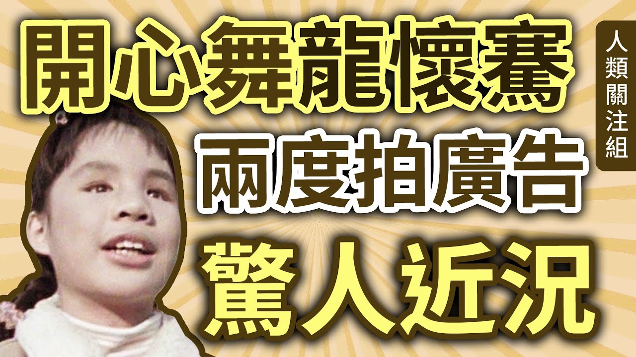 ❤️自幼切除眼球成盲人，8歲獲播音獎，10歲拍廣告自創開心舞，幽默指唔怕黑但怕凍，移民美國初期變內向，苦學以佳績中學畢業，入名牌大學，曾立志做老師，畢業後卻變成…｜龍懷騫｜2025近況｜廣東話｜粵語