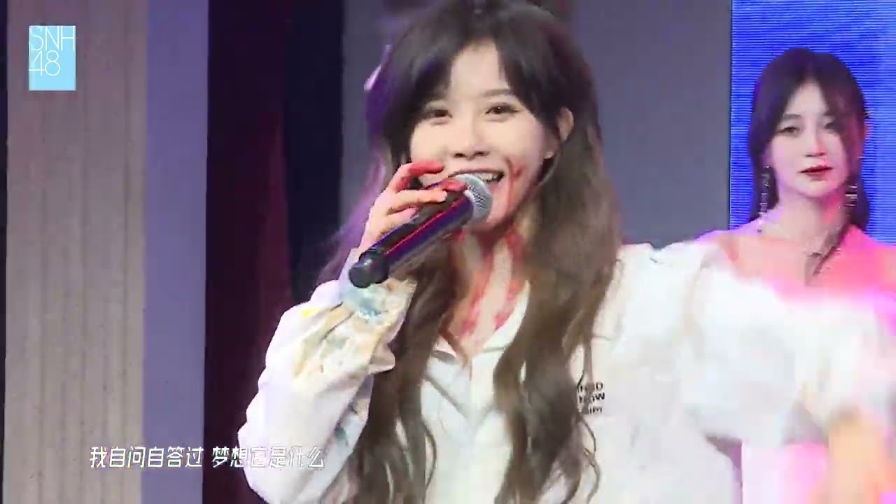 【SNH48】TEAM SII《Dream is Power》| 段艺璇 MVP 公演《幻镜》舞台纯享