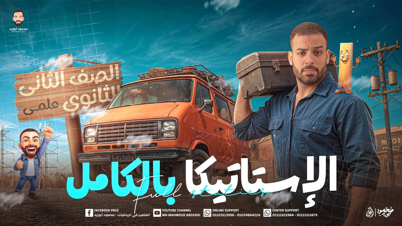 أقوى شرح 💪 لمنهج الاستاتيكا ٢ث كاملاً ❤️‍🔥 pdf الملخص 👇