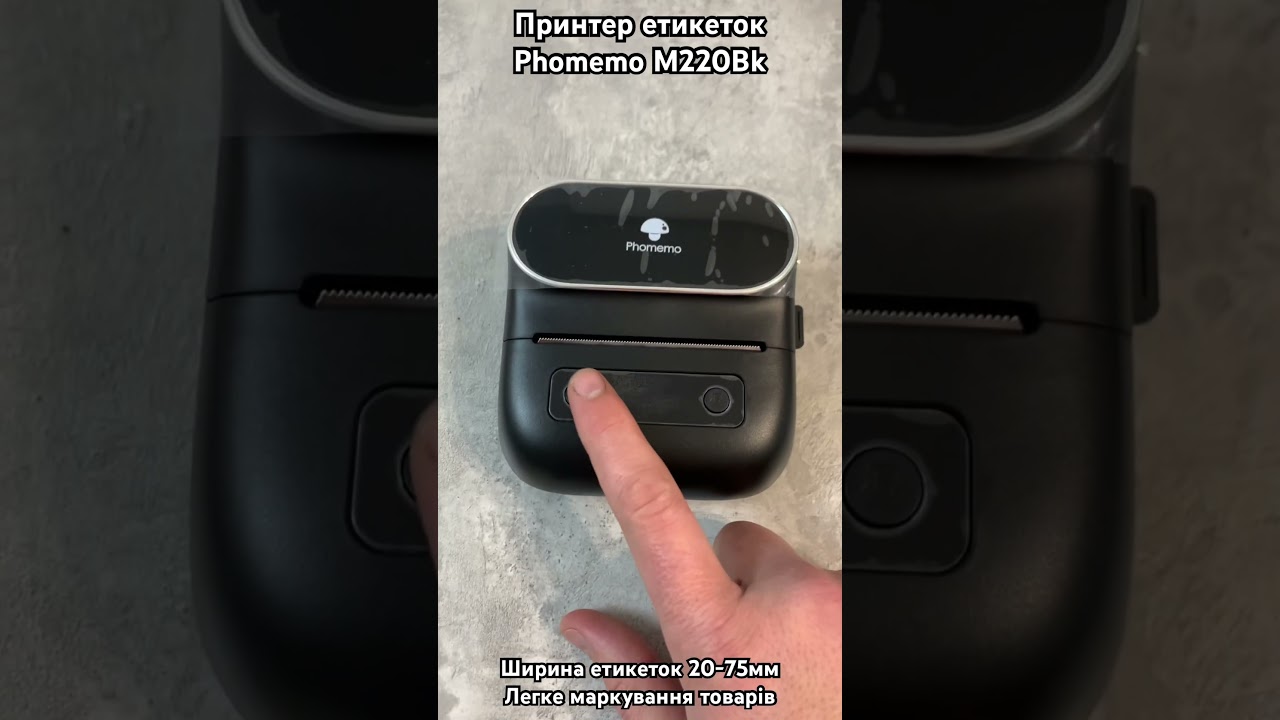 Принтер для етикеток Phomemo M220 Bk #принтер#етикетка#термо#друк