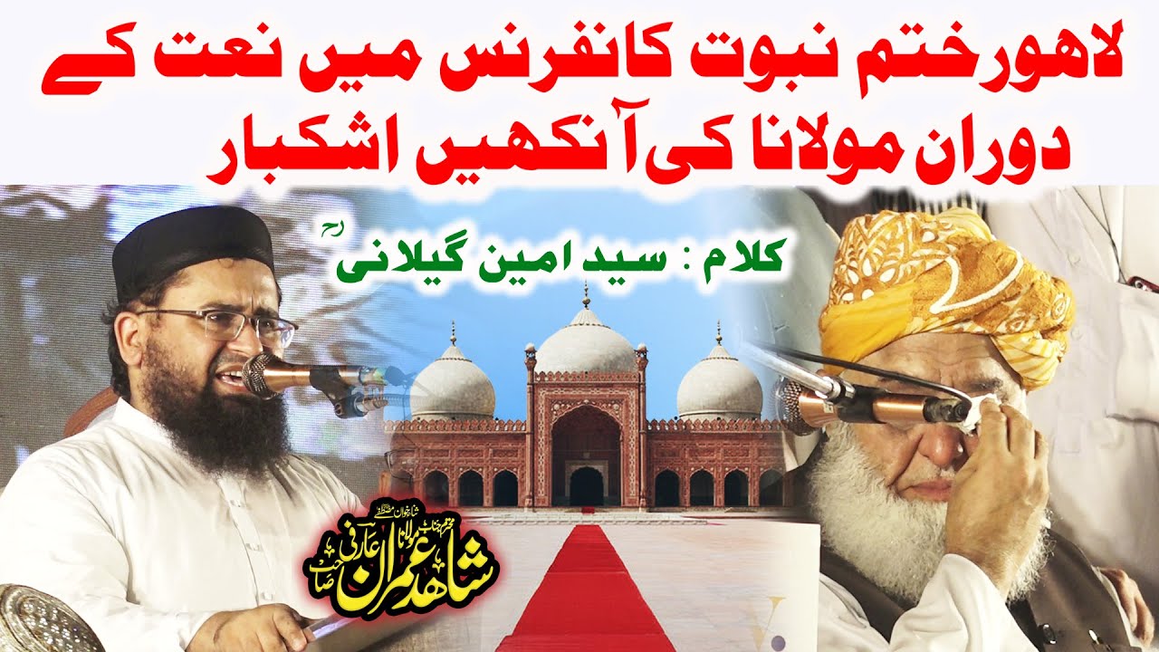 Maulana Shahid Imran Arfi - Naat - Khatam e Nabuwat Conference Lahore