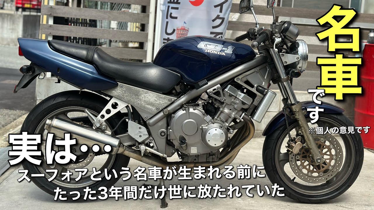 【CB-1】というホンダの隠れた名車？を紹介します