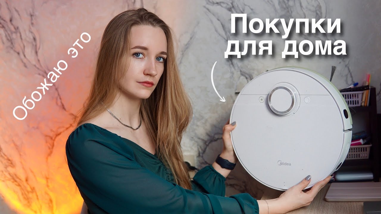 Самые полезные покупки за жизнь | Покупки для дома | уют, быт, электроника  
