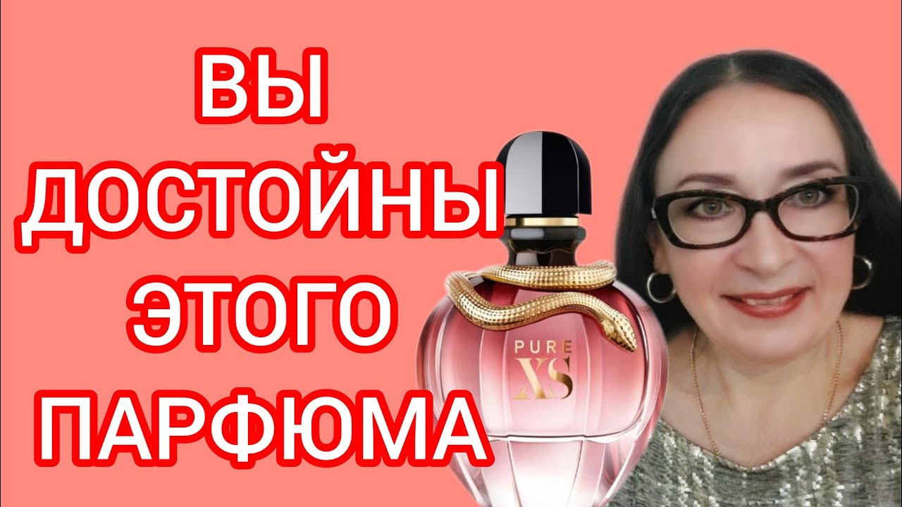 Парфюм PURE XS Paco Rabanne