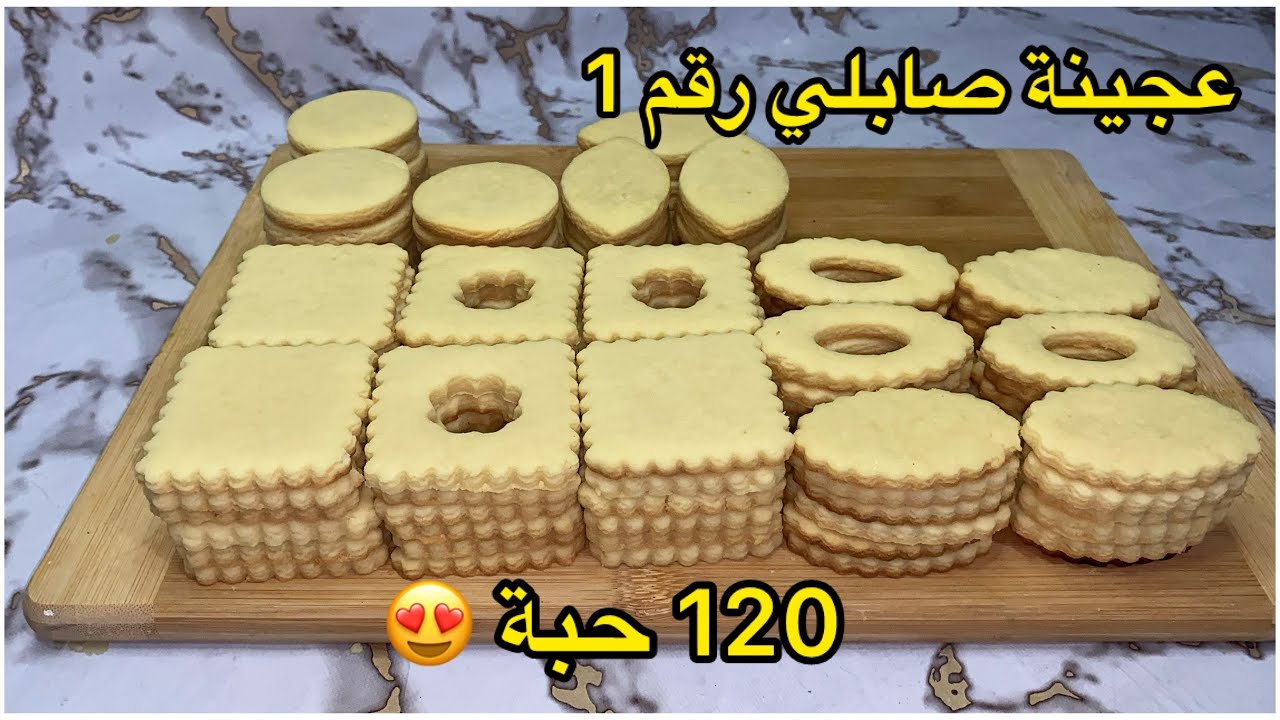 #حلويات العيد 2025❤️250g فقط من زبدة راح تديري اكثر من 120 حبة😍صابلي الكيلة ميتكمش ميتقلص😱