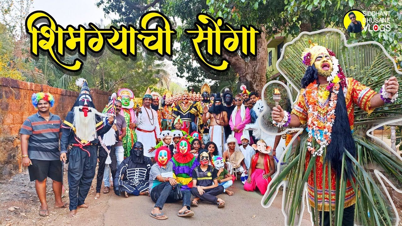 आम्ही काढली शिमग्याची सोंगा👺 | Shimgyache Khele | 