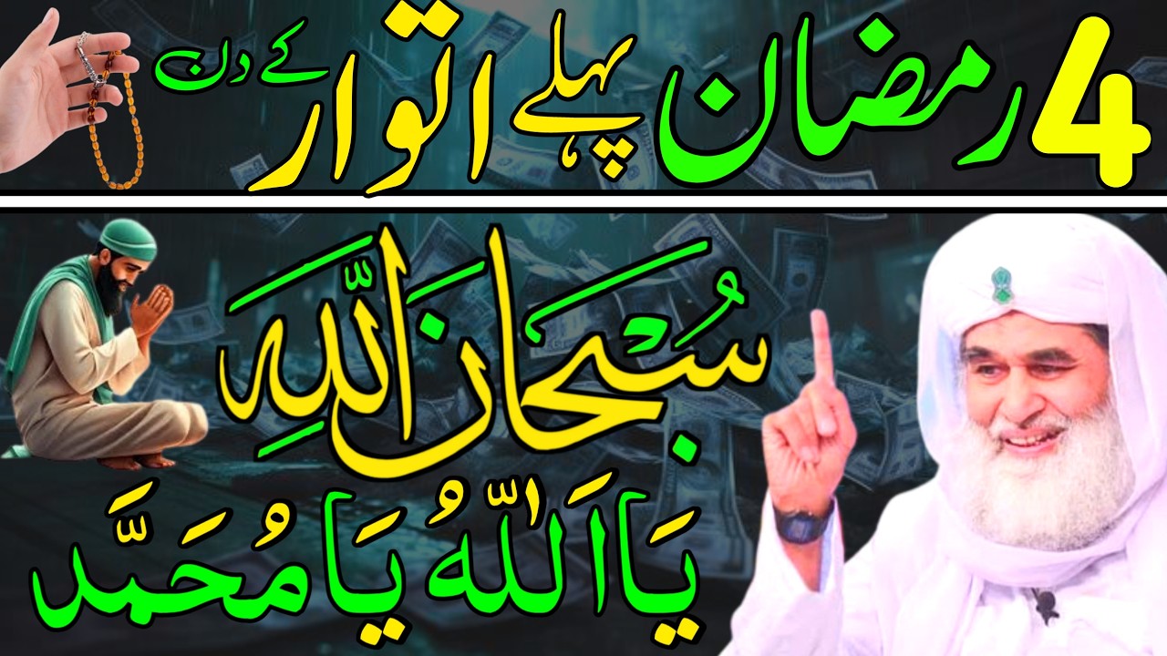 4th Ramzan Pehle itwar ke Din 1 Muthi Chawal SubhanAllah Ka Wazifa | rizq ka wazifa | Daily Wazaif