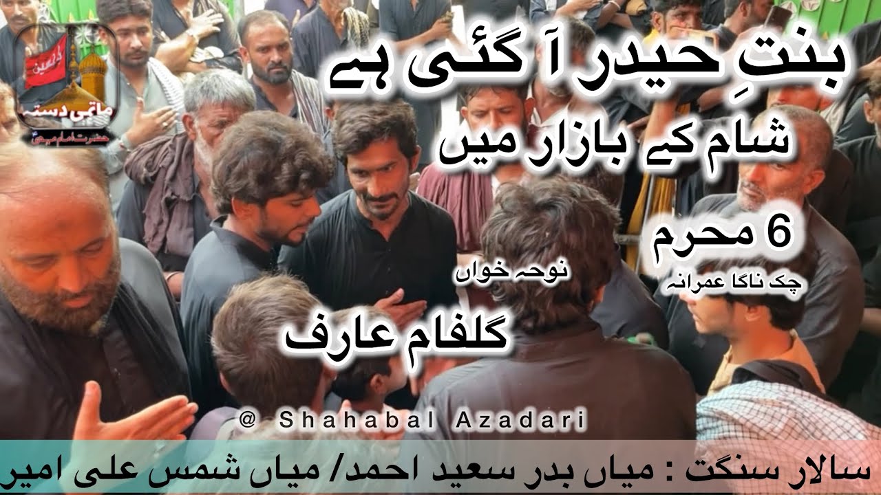 Sham Ka Bazar Main | Gulfam Arif | Matmi Dasta Hazrat Imam Mehdi A.s | 2025
