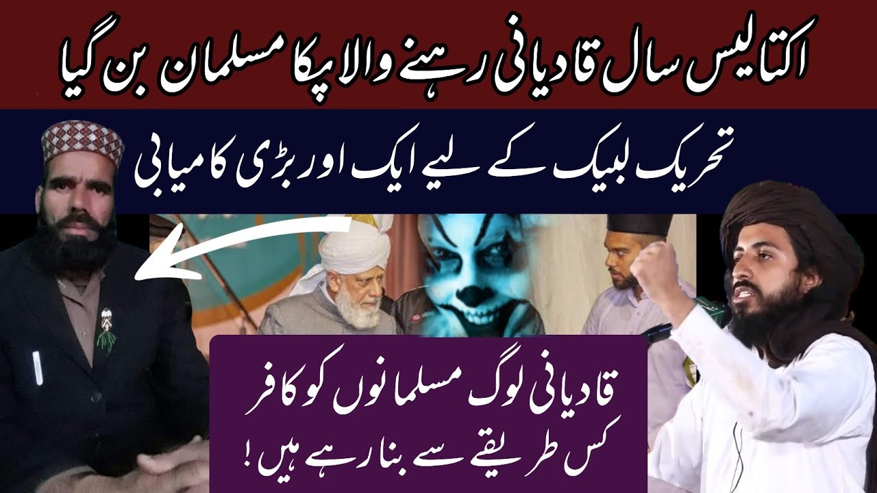 How did Qadiyani man became Muslim | #Nazriyaat #TLP #labbaik #pakistan | Nazriyaat Central Research