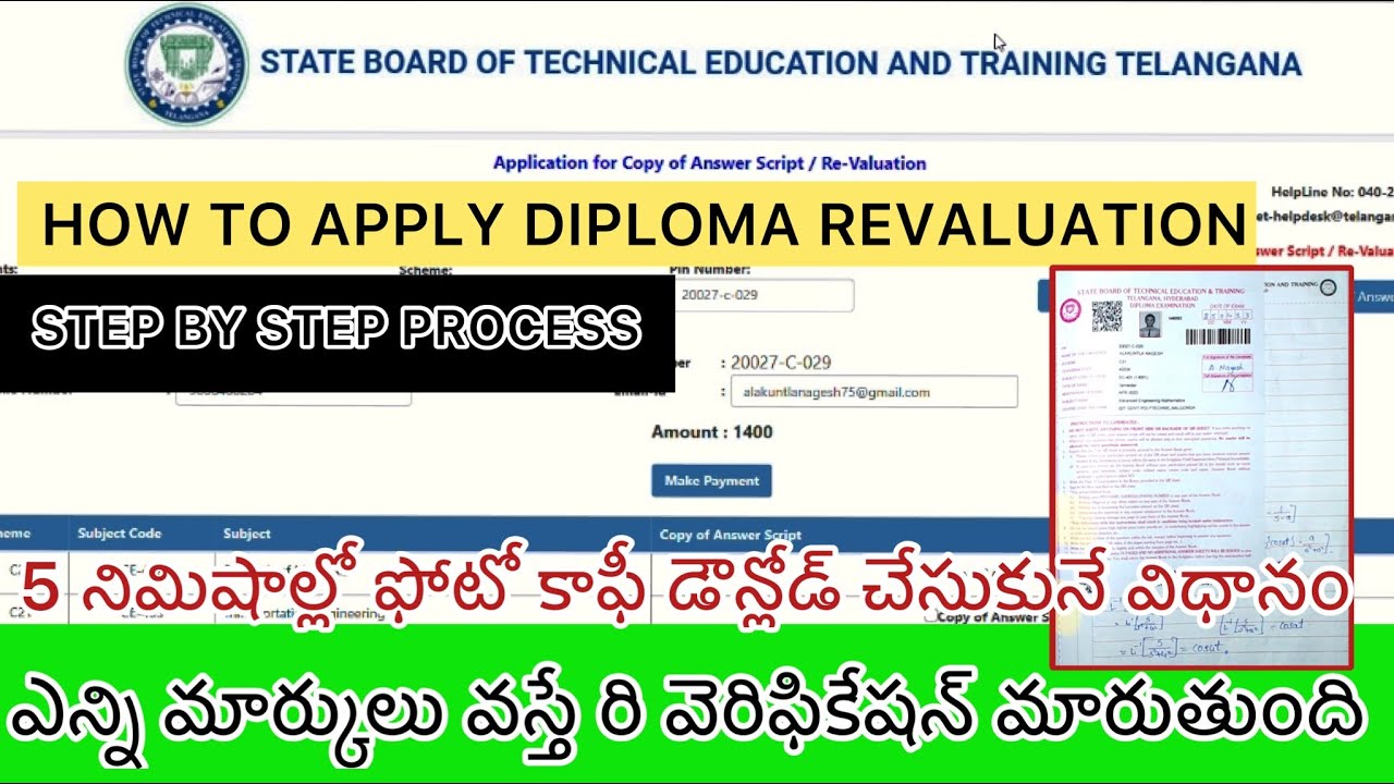 HOW TO APPLY TS DIPLOMA REVALUATION | 5 నిమిషాల్లో PHOTO COPY DOWNLOAD చేసుకునే విధానం