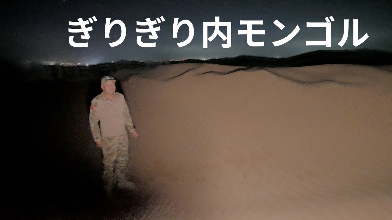 寧夏省にいると思ったらいつの間にか内モンゴルにいました