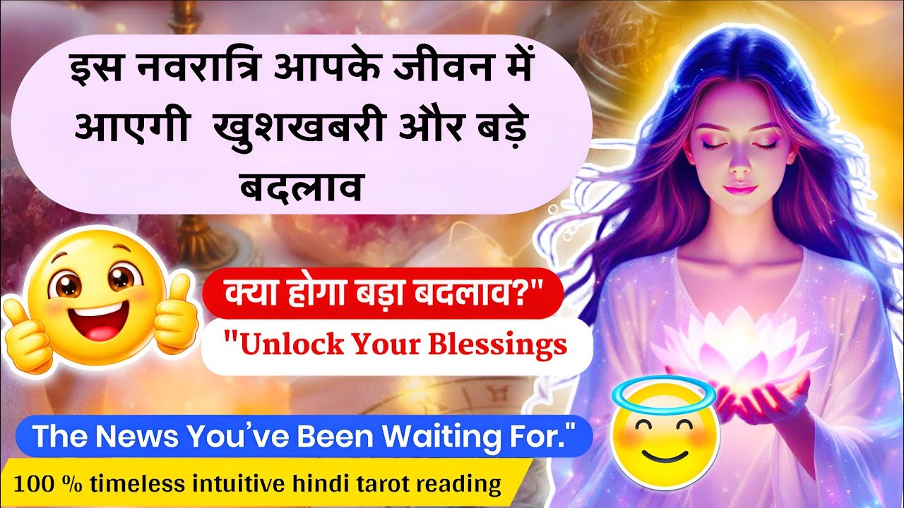 🪔ISS NAVRATRI APKI LIFE M KYA GOODNEWS OR CHANGES AANE WALE HEIN🧿🪔खुशखबरी और बड़े बदलाव 💫