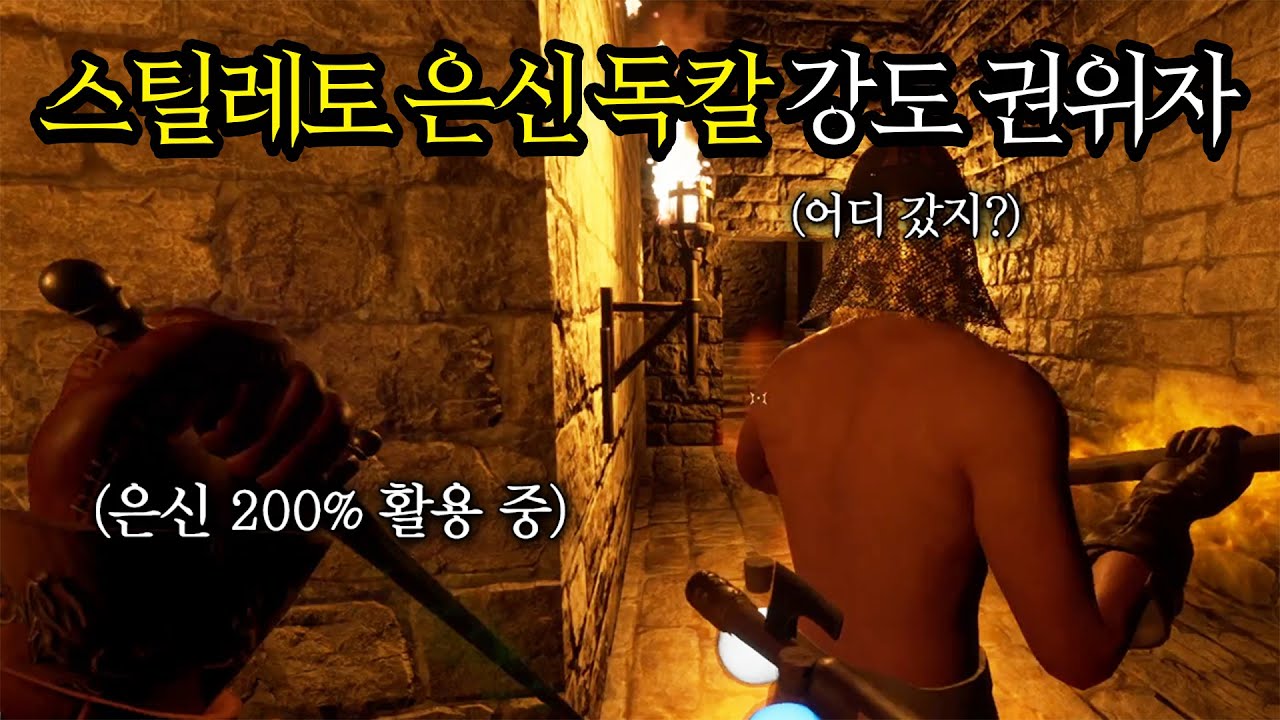 [다크 앤 다커] 가성비 세팅 은신 독칼 로그 권위자.. 던전내 파티 유저들을 미친듯이 기습해봤습니다 // 중세시대 타르코프