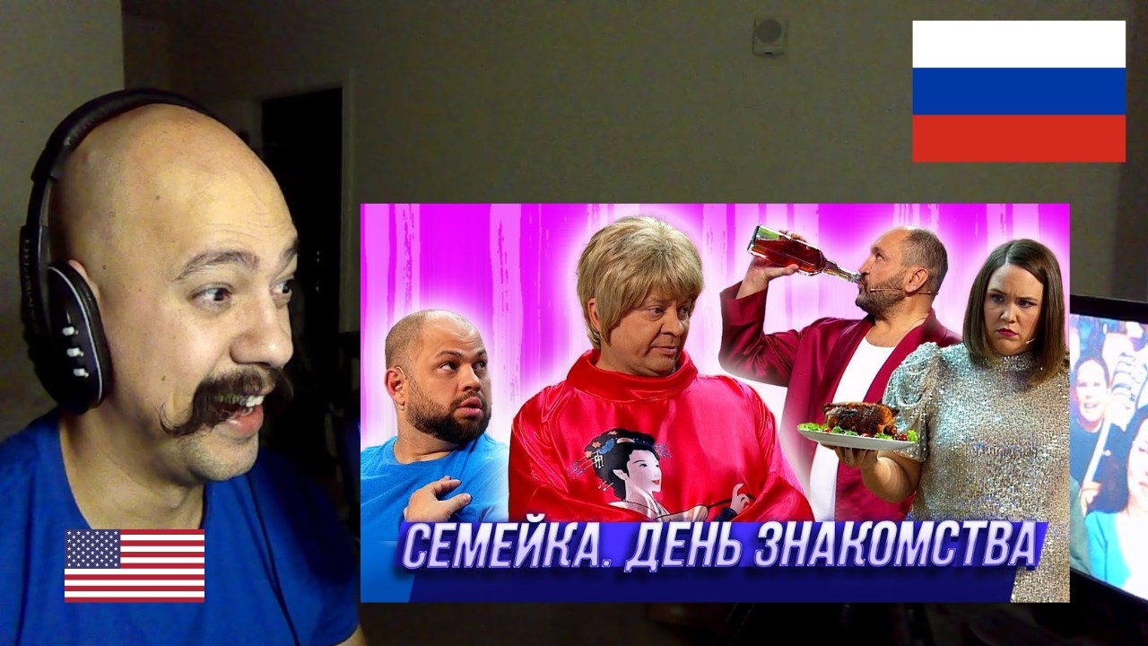 American reacts To Семейка  День знакомства — Уральские Пельмени  Азбука Уральских Пельменей   Э
