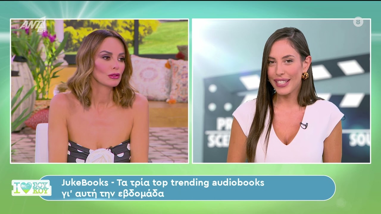 Το JukeBooks στο I LOVE SK - Top Trending Audiobooks (24/9/2023)