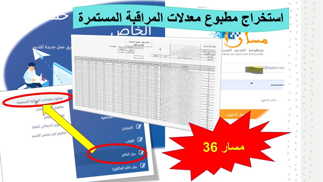 مسار 36: استخراج مطبوع معدلات المراقبة المستمرة
