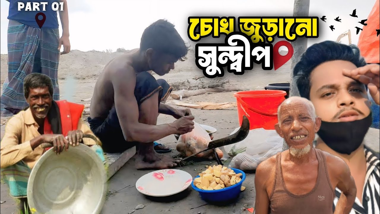 চোখ জুড়ানো সুন্দ্বীপ | সন্দ্বীপ | Sandwip | Bangladesh Village Life | গ্রাম বাংলার জীবন🥰 Villagelife