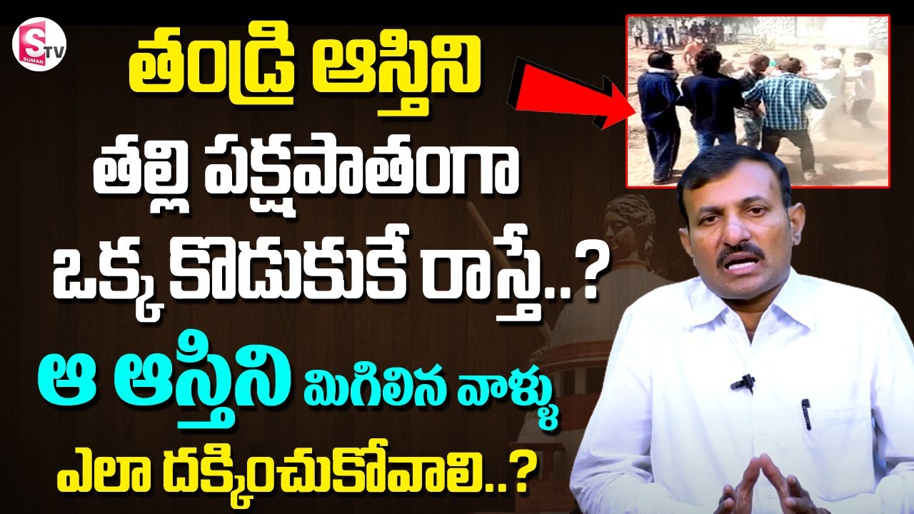Advocate Chenchu Ramaiah About Property Issues Between Brothers | Father Property Rights To Son