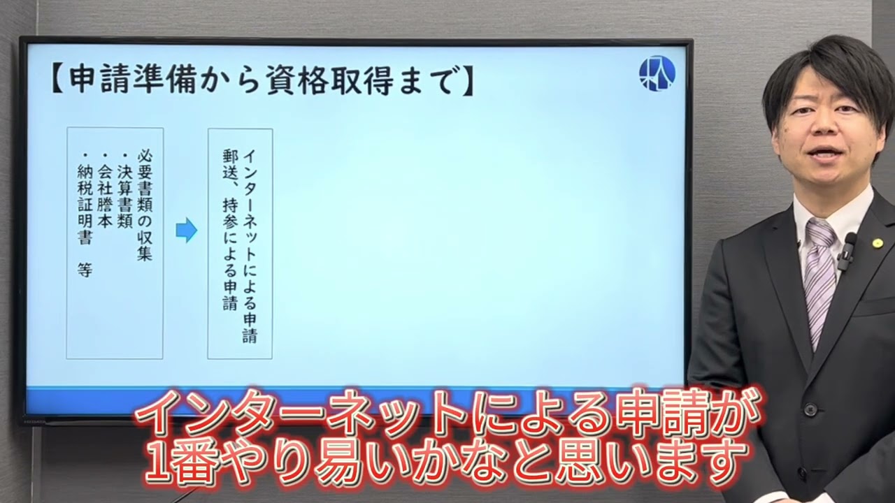 入札案件獲得までの流れ