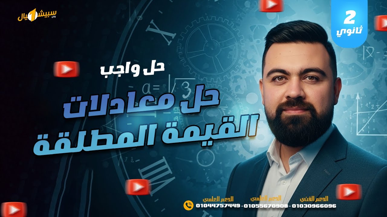 حل واجب الصف الثاني الثانوي حل معادلات القيمه المطلقه