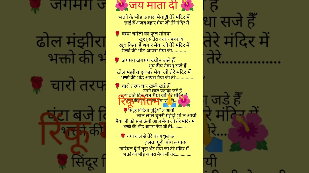 #✍️जय माँ अंम्बे 🌺#भक्तो के भीड़ आपार मैया जी तेरे मंदिर में 🌹#subscribemychannel #meiya 🙏