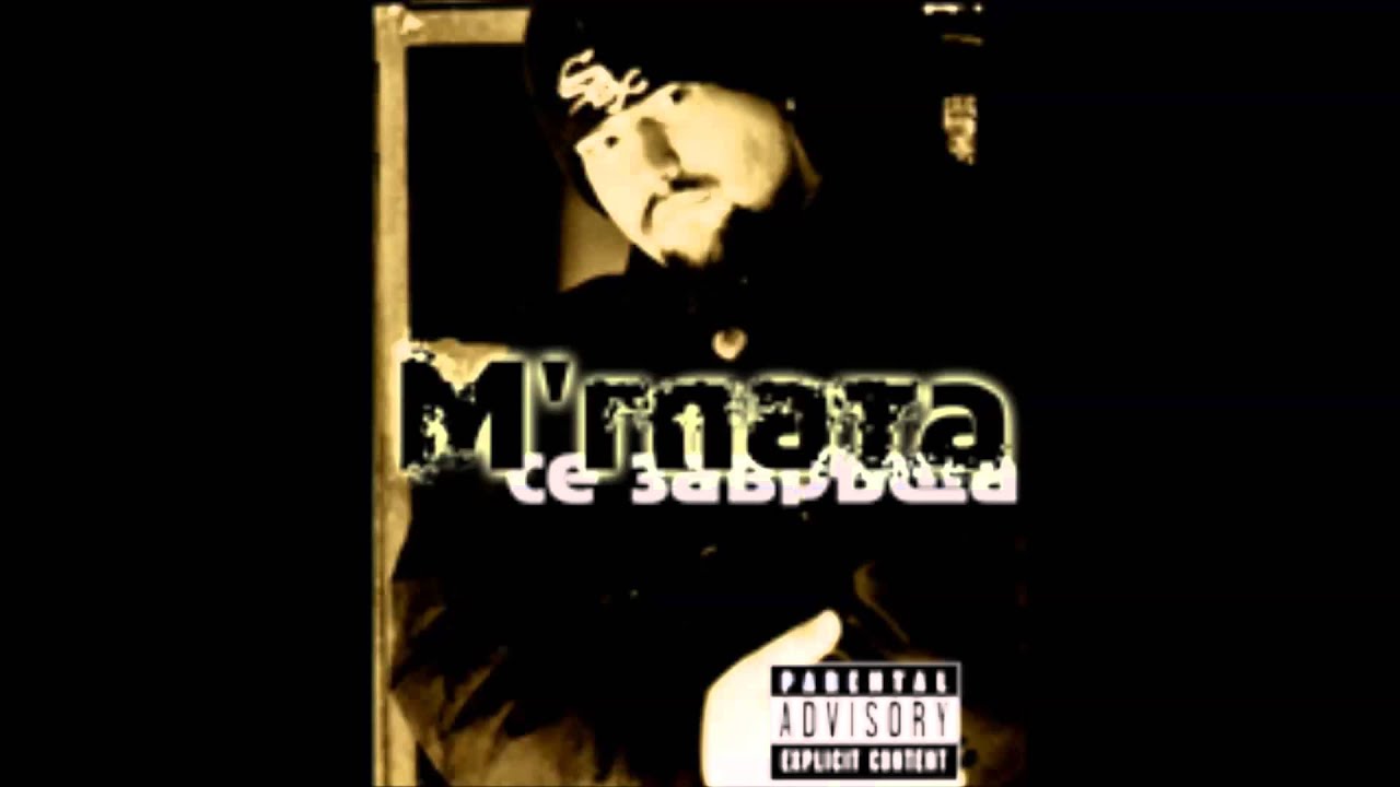 M'глата - 1995 feat. Лошата Девятка (Черни Сърца) и Лицето