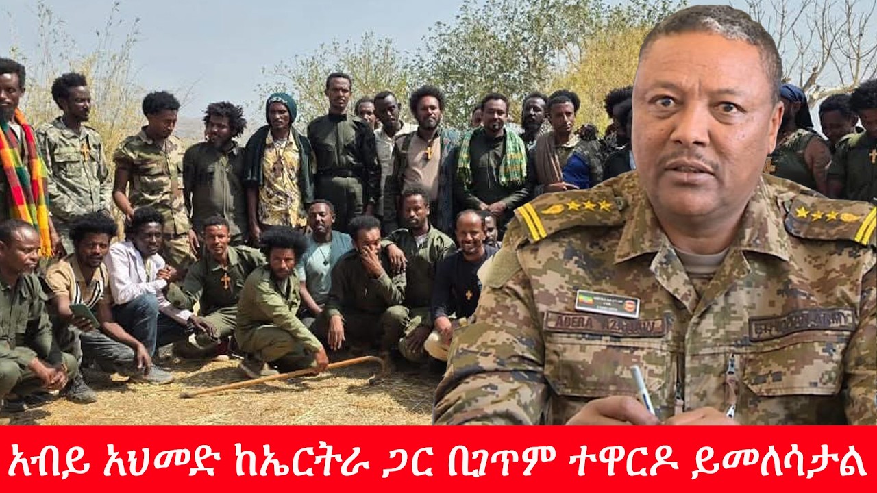 Anchor Media ''አብይ አህመድ ከኤርትራ ጋር ቢገጥም ተዋርዶ ይመለሳታል'' ኮ/ል አበራ አዛናው