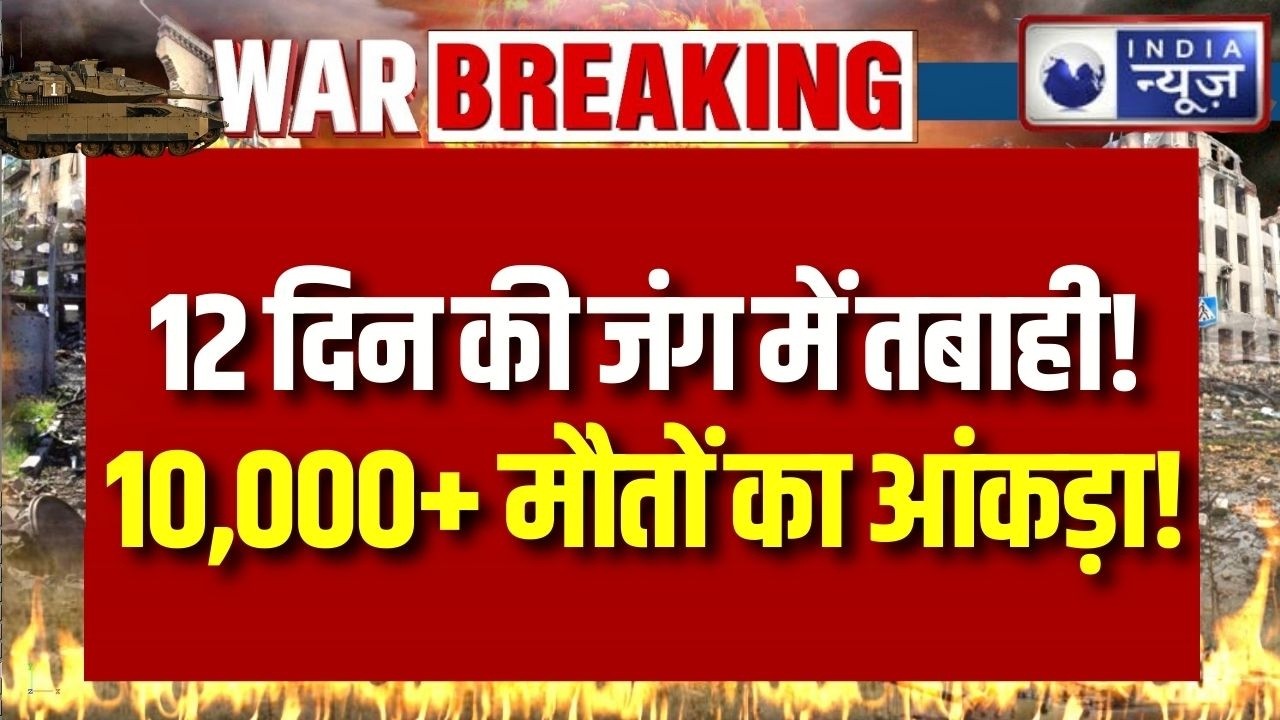 Iran Israel war: 10,000+ मौतें, दुनिया में तेल संकट का खतरा | Middle East War Update | Breaking News