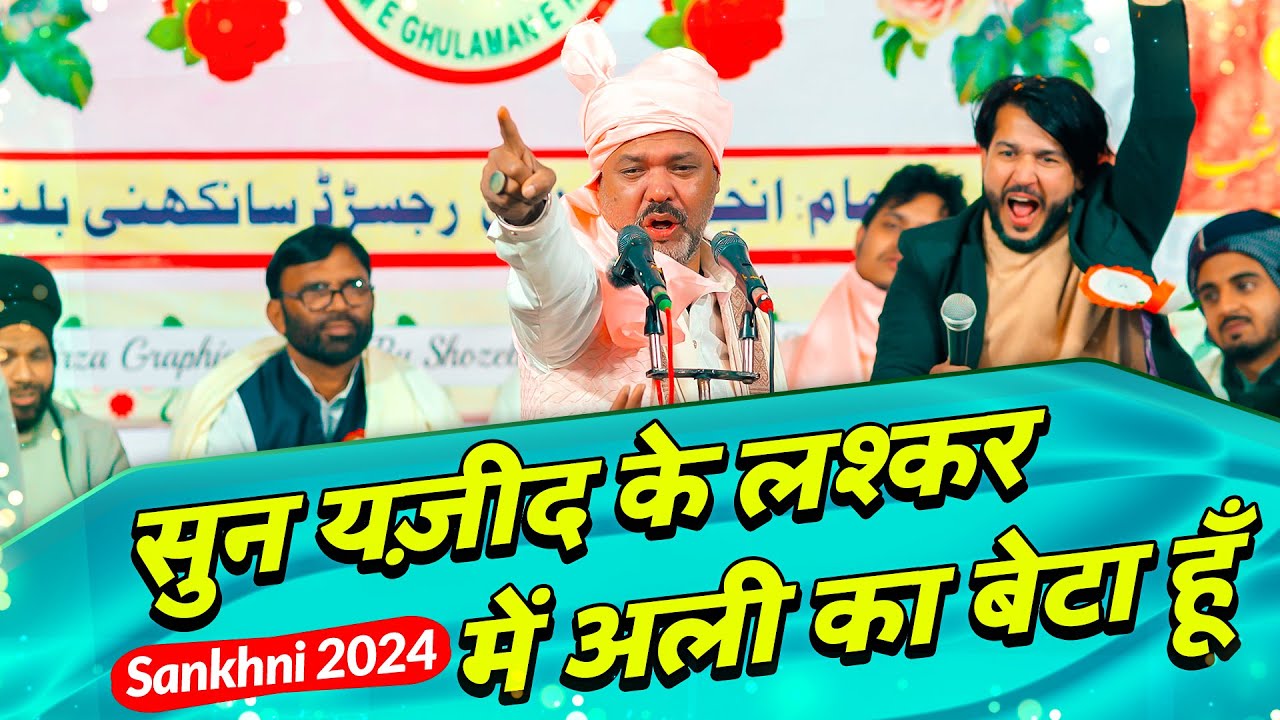 Sun Yazeed Ke Lashkar Main Ali Ka Beta Hun | Chandan Faizabadi 2024