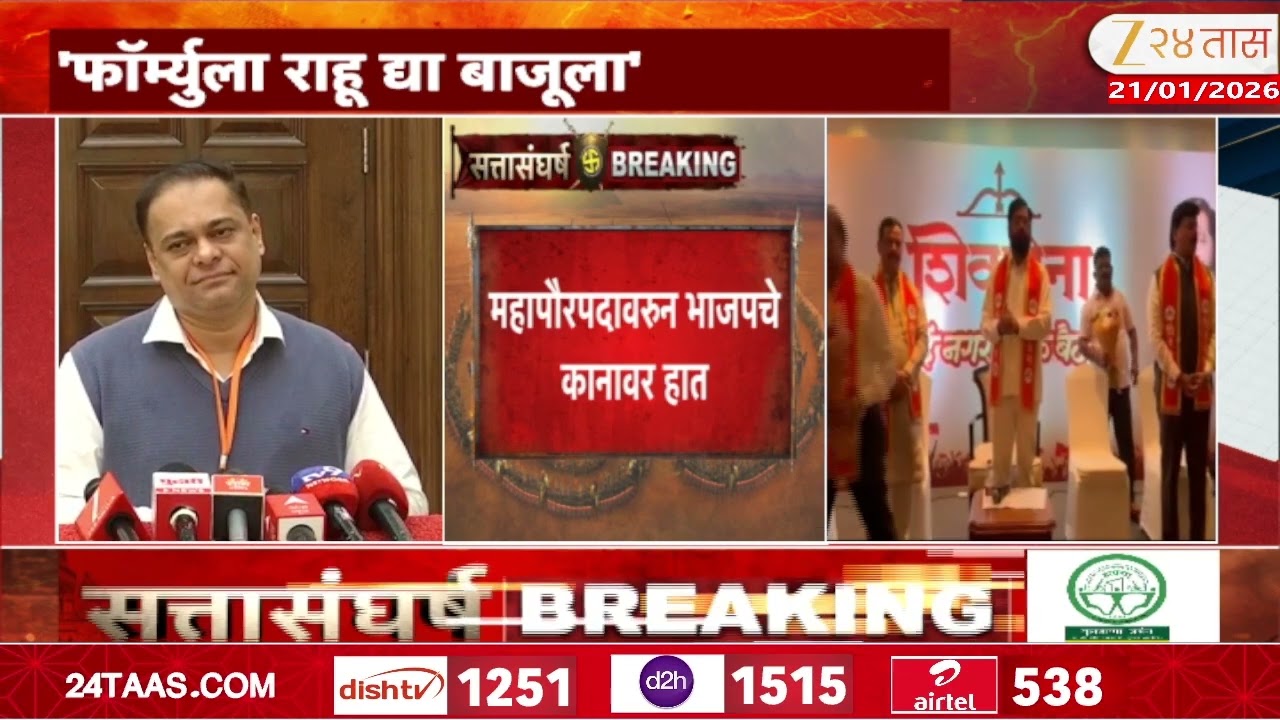 Shiv Sena Demand | मुंबईचा महापौर कोणाचा? चर्चांना जोरदार उधाण Zee24Taas