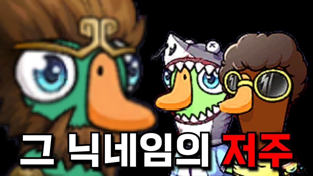상태 이상한 사람들 다 닉네임 바꿔오세요ㅋㅋ (구구덕)