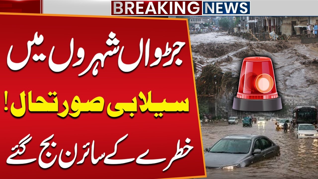 Flash Flood Alert in Rawalpindi & Islamabad | Nullah Lai Water Flow Rises Dangerously | Public News