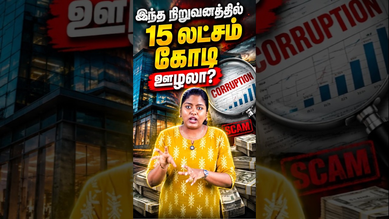₹15 Lakh Crore Scam? The Truth Exposed! 😱#finance #financetamil #stockmarket
