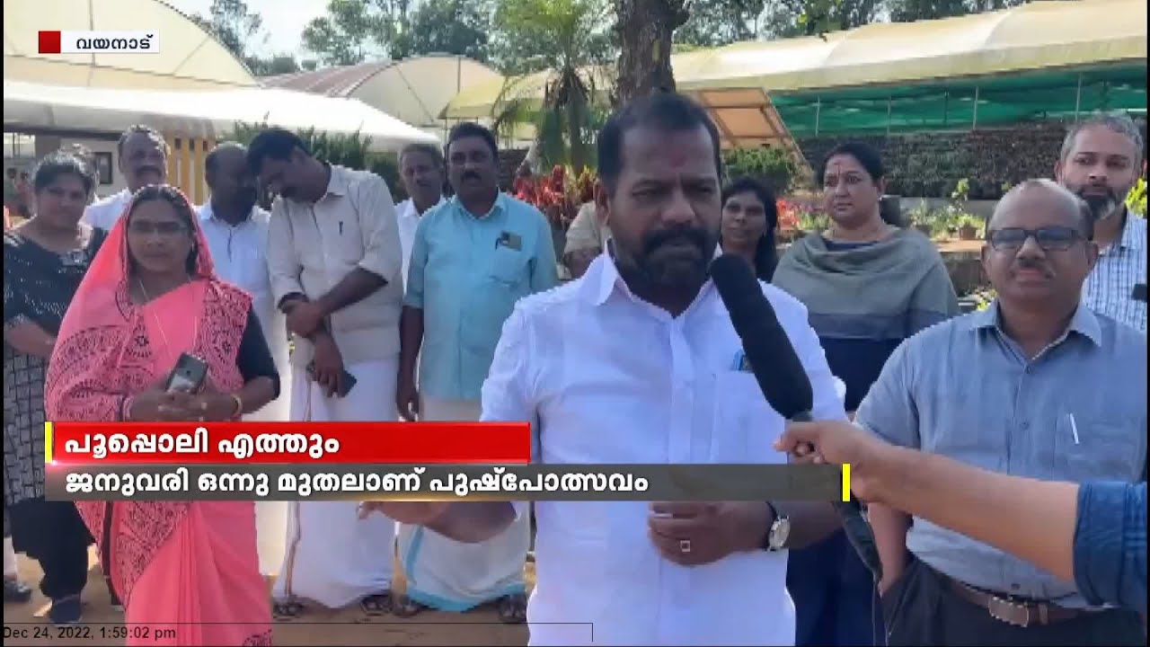 വയനാട് അമ്പലവയൽ പ്രാദേശിക ഗവേഷണ കേന്ദ്രത്തിൽ പൂപ്പൊലി പുഷ്പോൽസവത്തിന്റെ ഒരുക്കങ്ങൾ ആരംഭിച്ചു