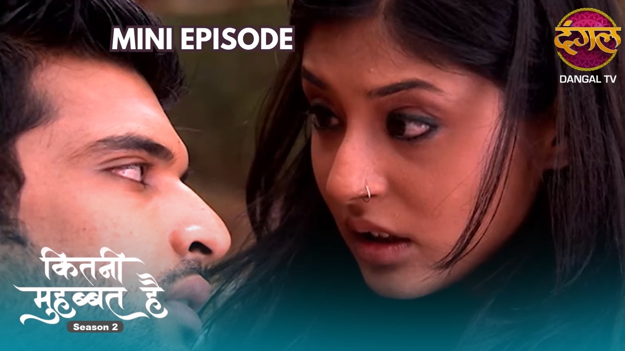 आरोही की आंखों में डर और प्यार!! | Kitni Mohabbat Hai | Mini Episode | Season 2