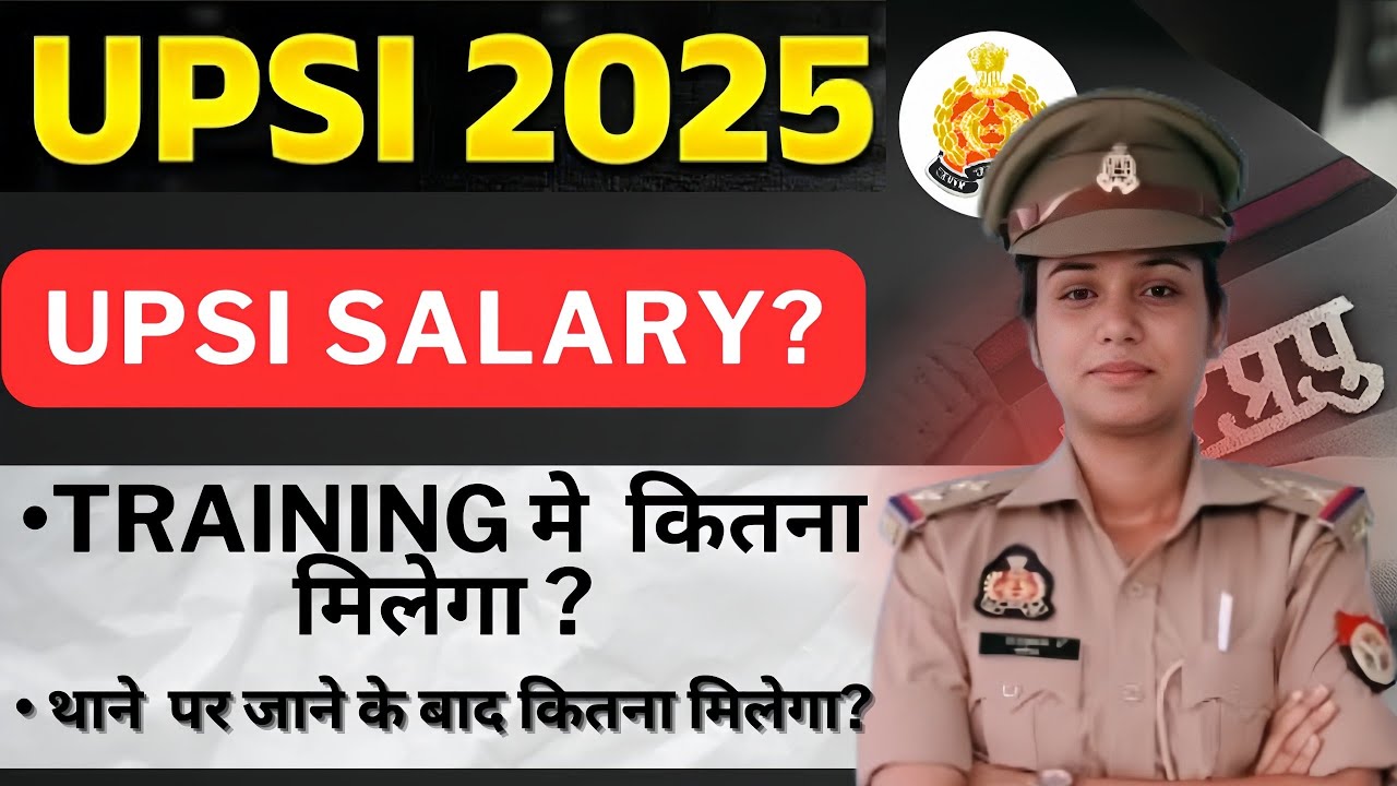UPSI ⭐⭐ SALARY।। TRAINING में कितना मिलेगा? थाने पर जाने के बाद कितना मिलेगा।। पूरी जानकारी।।
