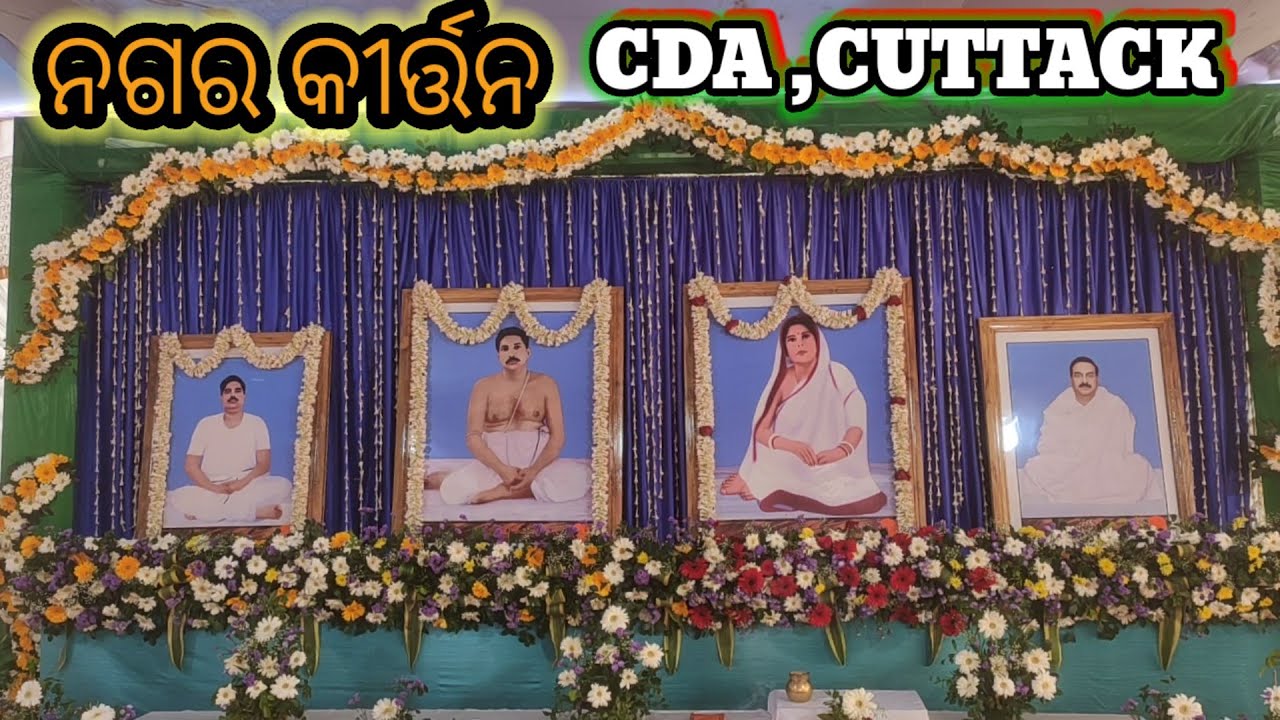 CDA cuttack, Nagar kirtan//#satsang #kirtan #kirtandarbar #bhajankirtan 