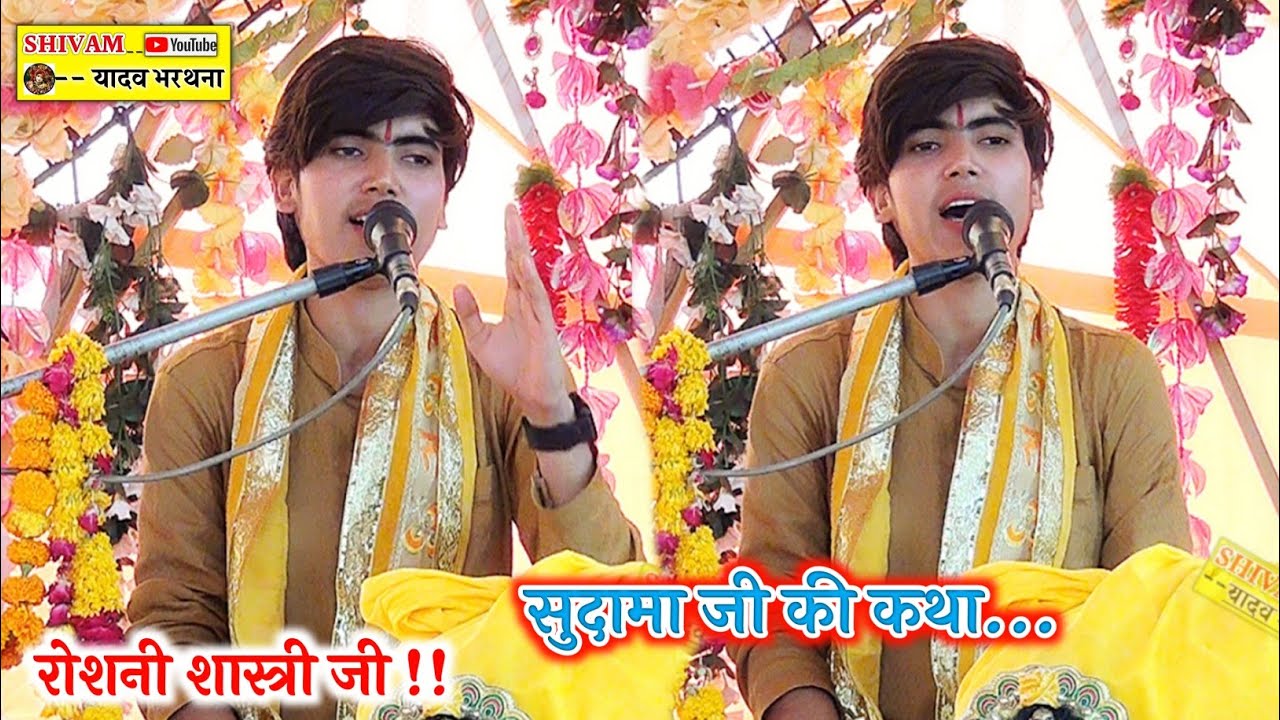 करके भारी आस बहन तेरे दरवाजे आई!! मेरे पिया द्वारका जाए दूनों दे जाऊं ✓Roshani Shastri 