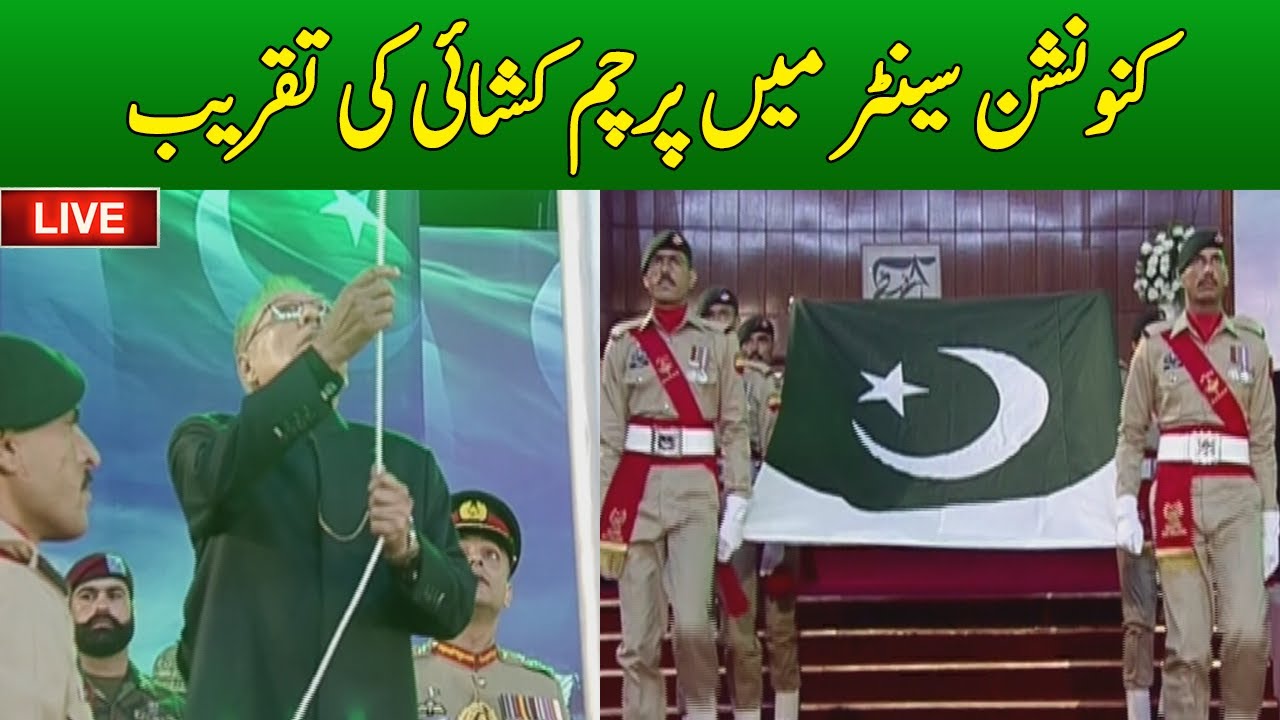 🔴𝐋𝐈𝐕𝐄 | Flag Hoisting Ceremony At Convention Center | 14th August | Dawn News Live