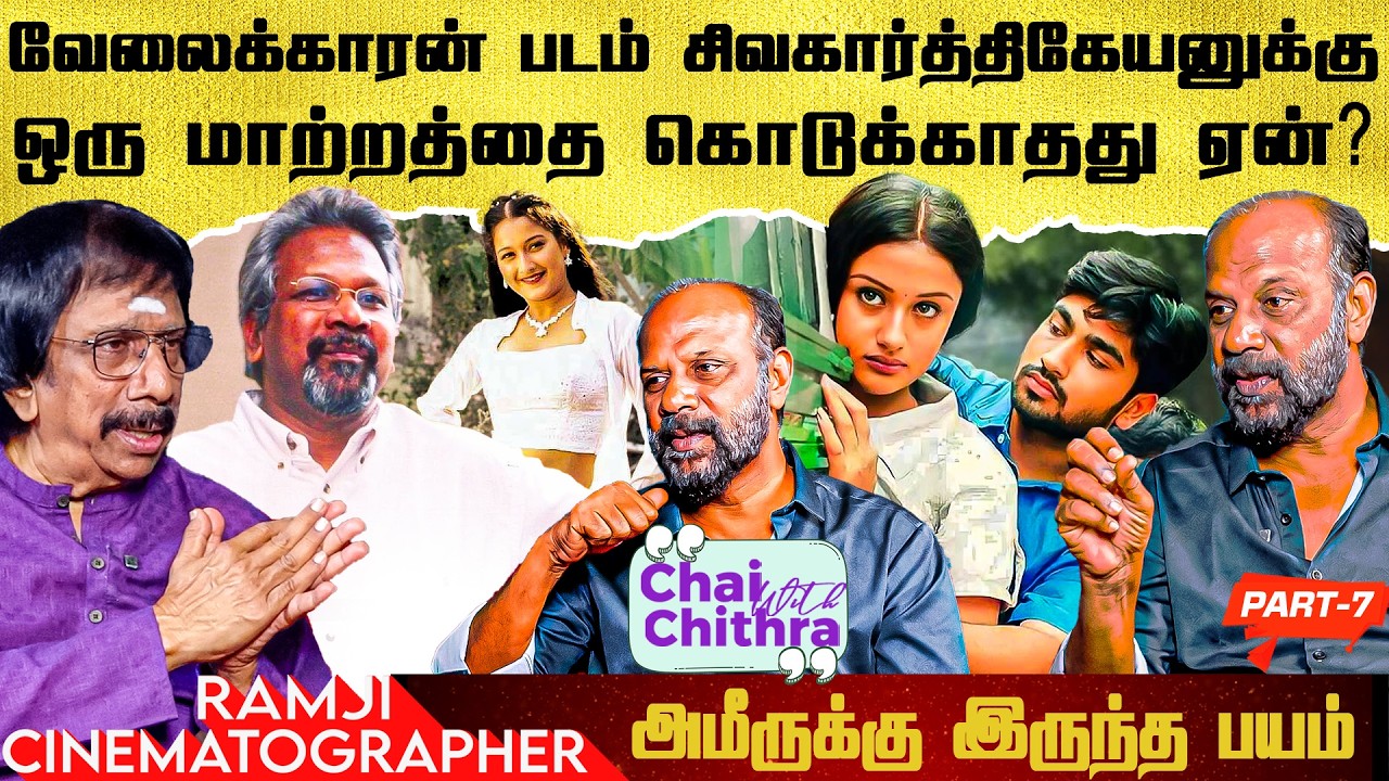 லைலா பற்றிய ரகசியத்தை காப்பாற்ற நாங்கள் பட்டபாடு- Cinematographer Ramji | Chai With Chithra | Part-7